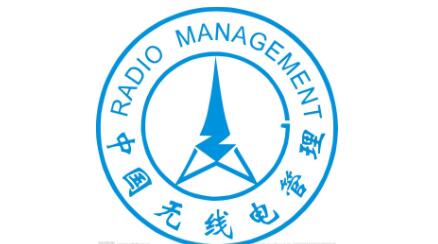 《廣東省無線電管理?xiàng)l例》通過省人大審議，將于7月1日起施行
