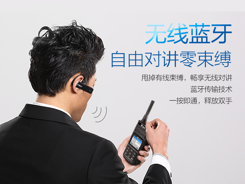 專業(yè)對講機(jī)使用藍(lán)牙耳機(jī)的好處有哪些？