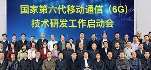 5G剛剛商用，科技部、發(fā)改委、工信部等正式啟動6G研發(fā)
