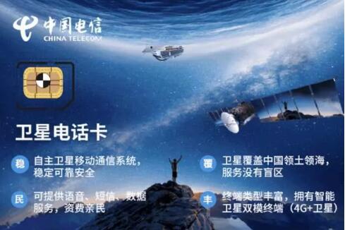中國(guó)電信：正式提供天通衛(wèi)星通信服務(wù),中國(guó)衛(wèi)星電話來(lái)了