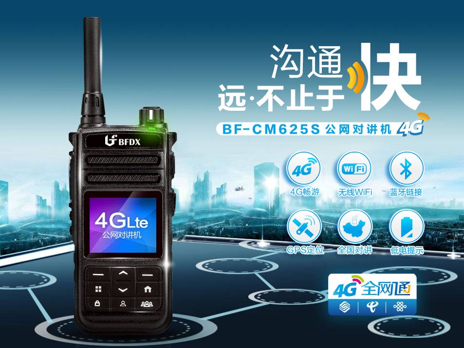 公網(wǎng)對講機中的“組呼建立時延”是什么概念？ 