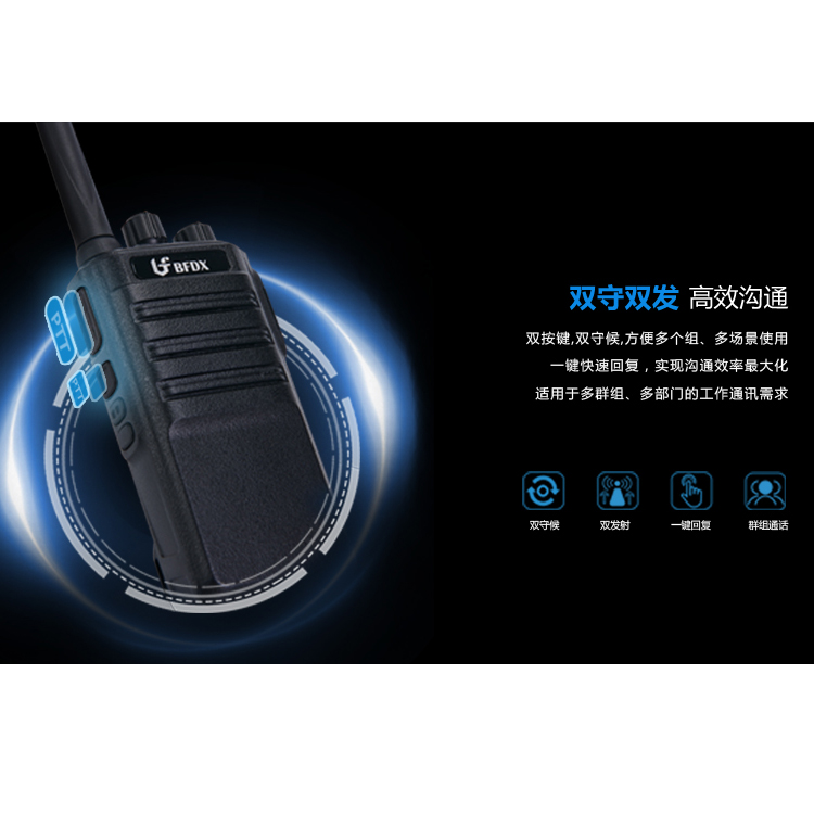 什么是雙PPT鍵/雙守雙發(fā)的對(duì)講機(jī)？