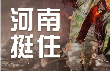 緊急！河南全省救援電話及部分重災(zāi)區(qū)無線電應(yīng)急頻率！