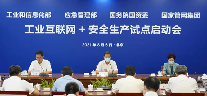 工業(yè)和信息化部、應(yīng)急管理部、國務(wù)院國資委召開油氣管道行業(yè)“工業(yè)互聯(lián)網(wǎng)+安全生產(chǎn)”試點(diǎn)啟動(dòng)會(huì)