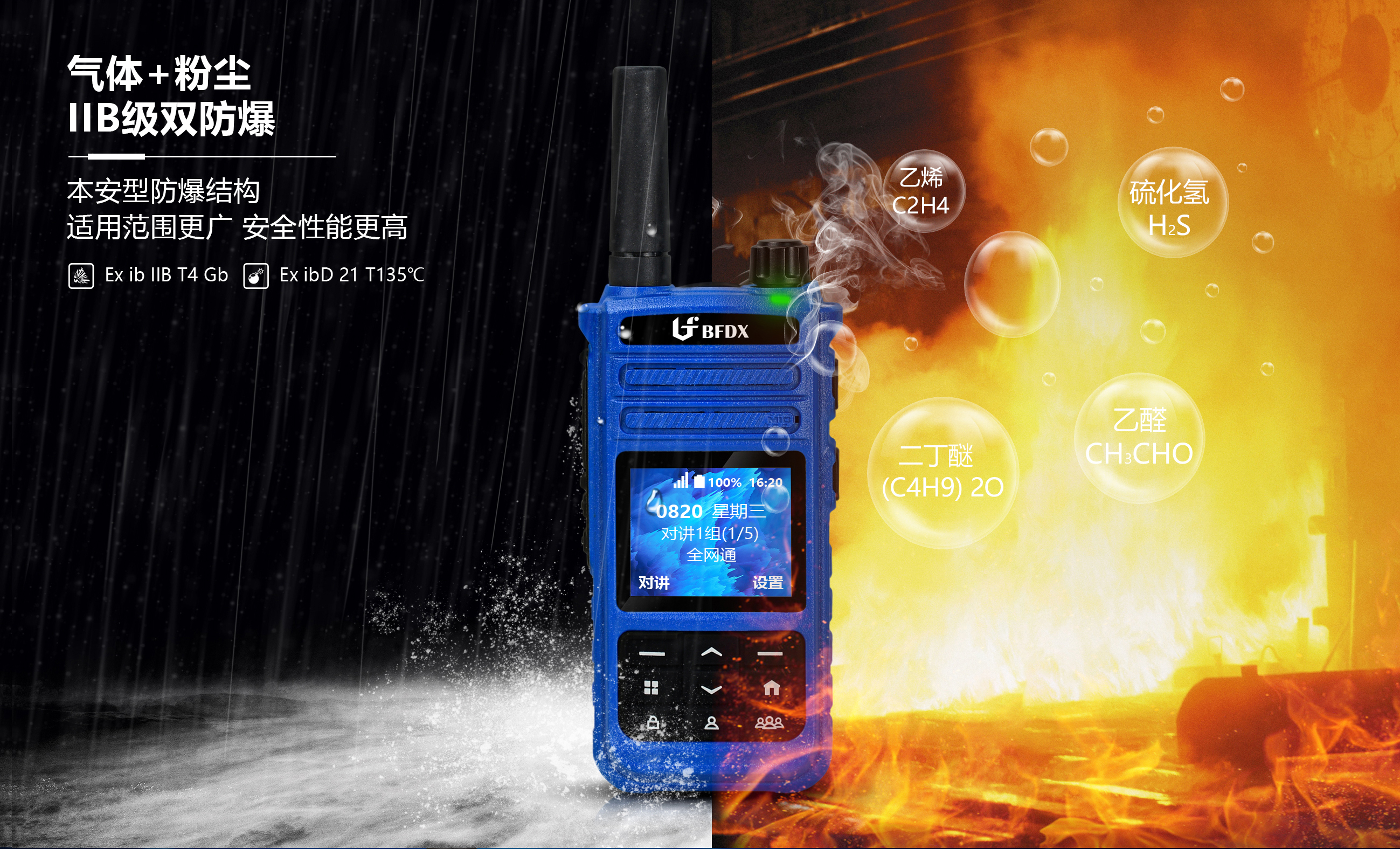 如何正確使用防爆公網(wǎng)對講機？