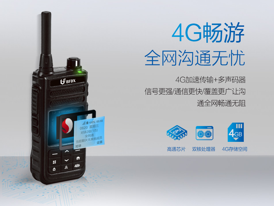 公網(wǎng)對講機(jī)為什么要按PTT鍵并聽到“滴”聲后才可以講話？